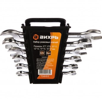 Набор рожковых ключей ВИХРЬ 6 шт