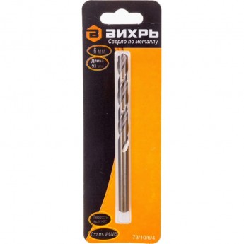 Сверло по металлу ВИХРЬ 6 мм, P6M5 (1 шт. в блистере)